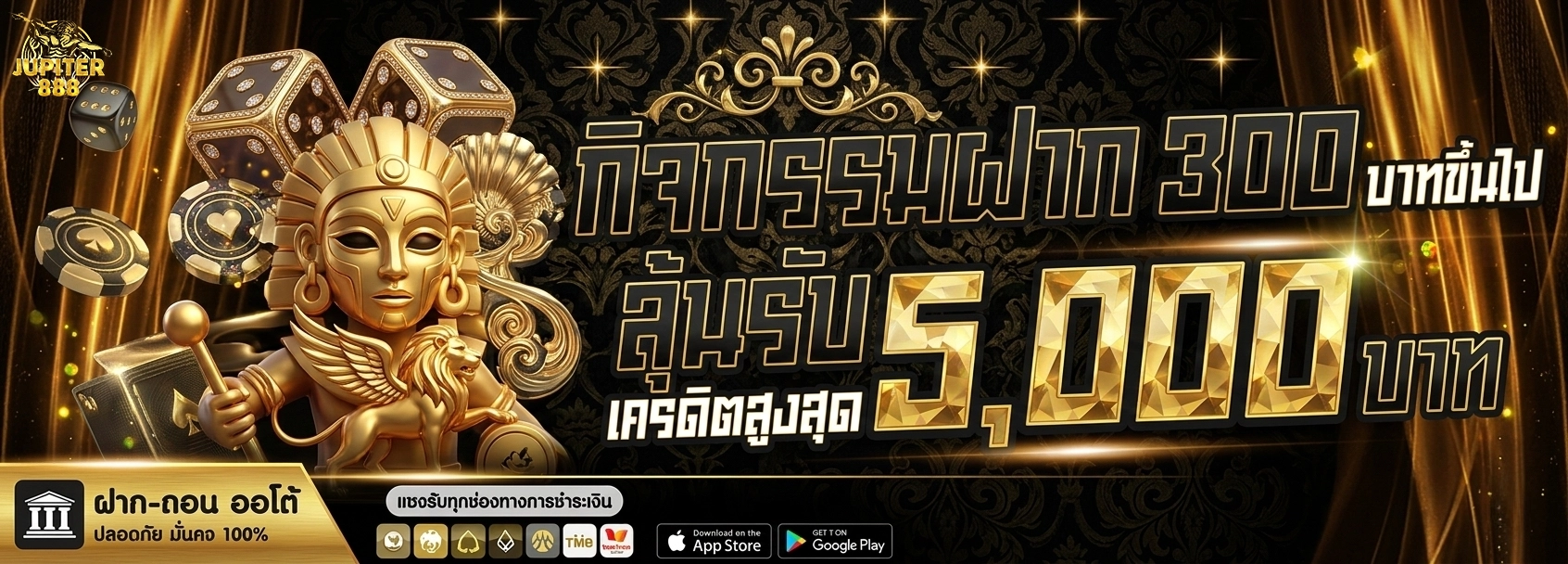 โปรโมชั่นกิจกรรม jupiter888